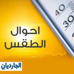 طقس اليوم حار ..ونشاط للرياح والعظمى فى القاهرة 35 ...