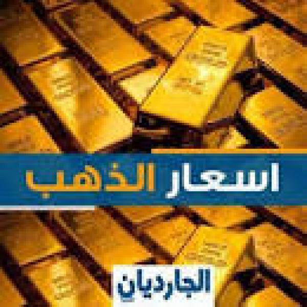 اسعار الذهب في مصر