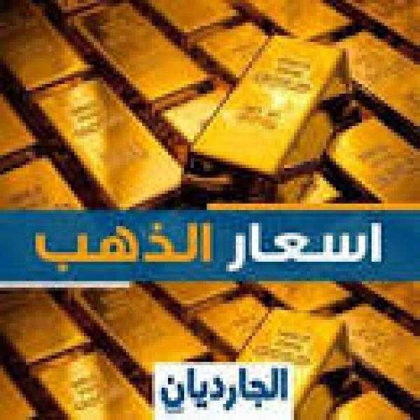 أسعار الذهب في مصر اليوم الإثنين ثاني أيام عيد الأضحي